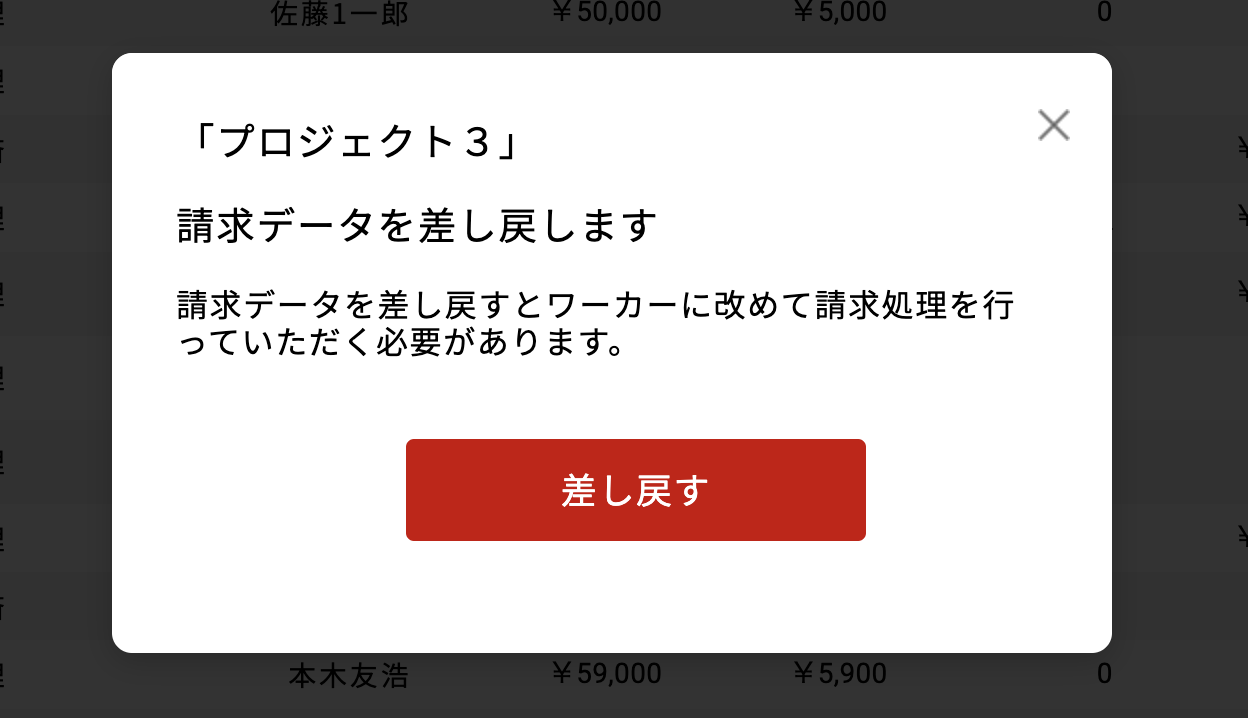 請求書差し戻し機能追加のお知らせ